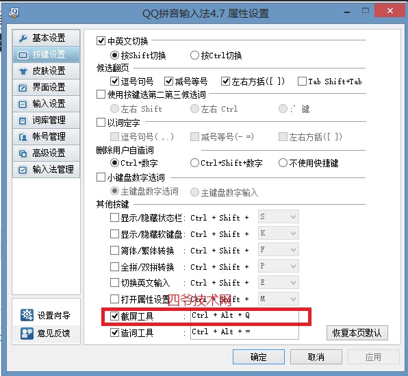 没有登录QQ，如何用QQ输入法截图？
