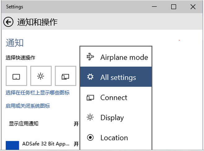 Win10 9926系统设置通知和操作中心的快捷键