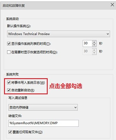 Win10电脑蓝屏自动重启的解决方法