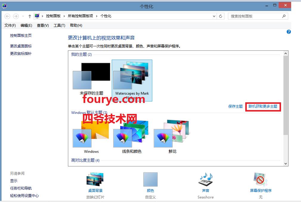 WIN8系统更换轮换背景图
