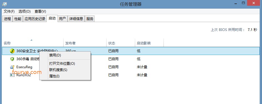 WIN8系统上如何设置电脑启动项？