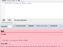 ALTER TABLE `pre_forum_post` ENGINE = INNODB;Err1075 完美解决方法