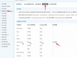 discuz3.4在lnmp下开启memcache