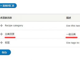 drupal8如何给内容类型添加分类字段